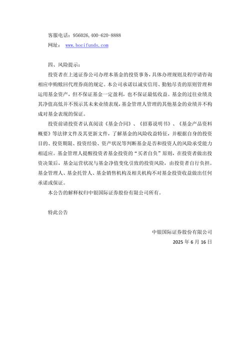 中银国际收益混合型基金申购_中银国际收益混合型基金申购费率_中银收益基金163804