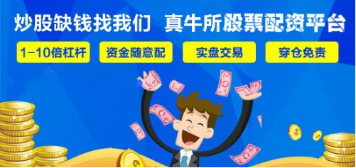 股票配资平台九牛网_选择可靠的股票配资公司_新手可配资炒股业务