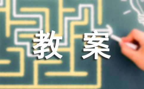 《杠杆》教案 杠杆教案,第一课时