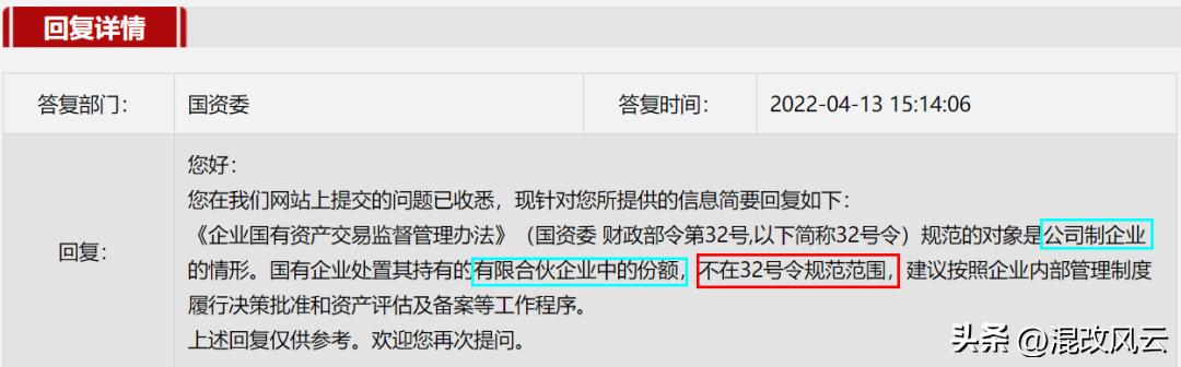  国企非公开协议流转政策法规 _合伙企业 国有股转持_