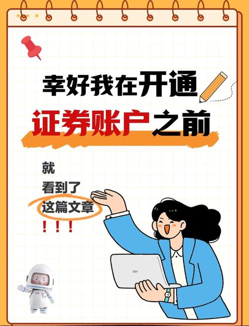 炒股开户佣金费率比较_线上炒股开户注意事项_股票开户什么比较好