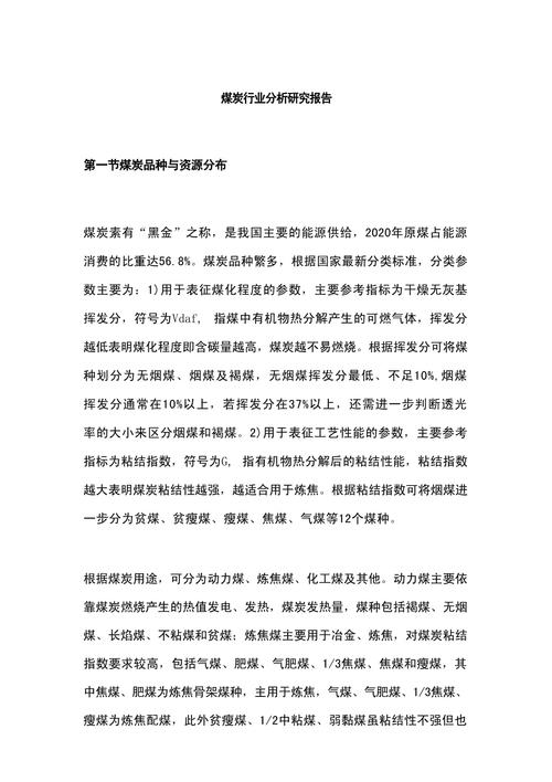 煤炭市场需求预测_山西煤炭企业 去杠杆_煤炭行业发展趋势预测