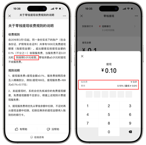 支付宝转账手续费上限_微信提现手续费下调_微信提现手续费标准