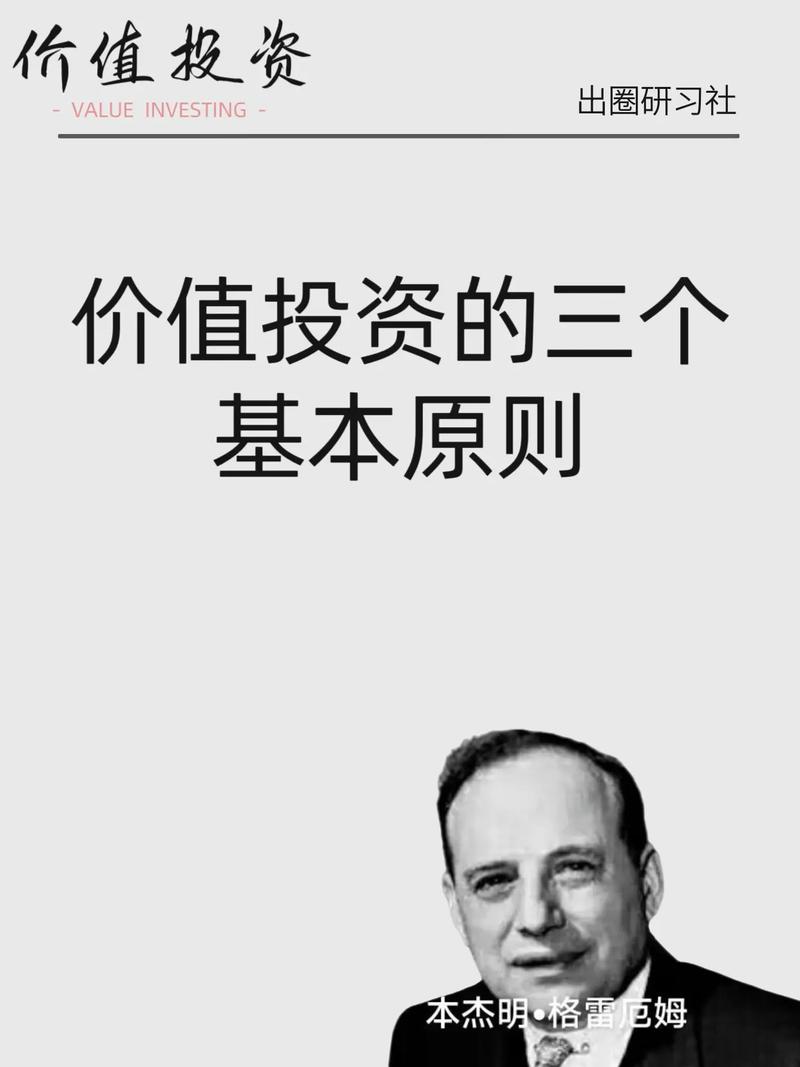 股票投资价值分析方法_安全边际能力圈长期持有_巴菲特价值投资核心原则