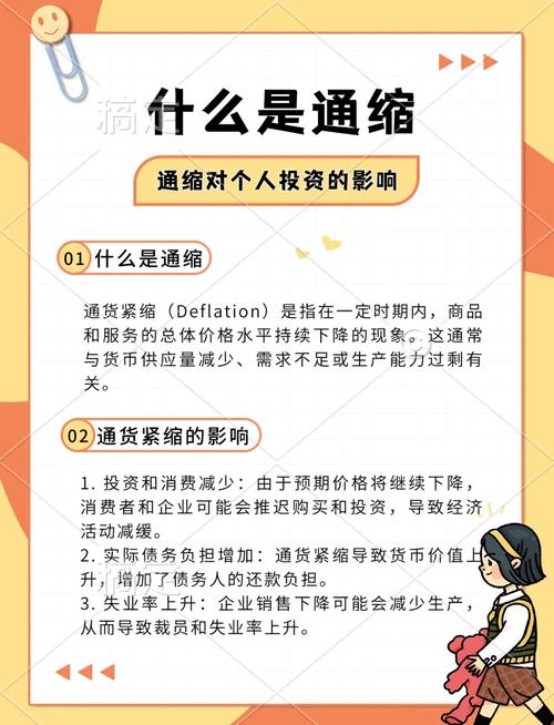 通缩时期股票投资策略_通缩 股票_通缩对股票市场影响分析
