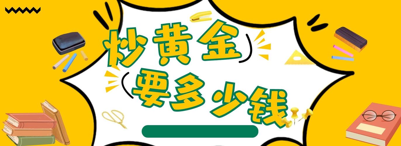 网贷炒黄金风险_贷款买黄金收益_期货高频打手续费