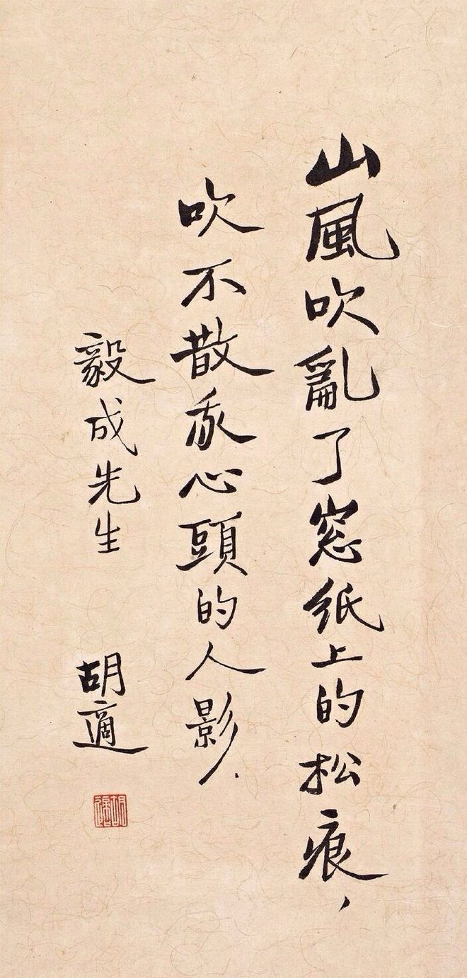 胡适 生平 事迹 介绍_胡适 书法作品 评价_胡适书法成交价