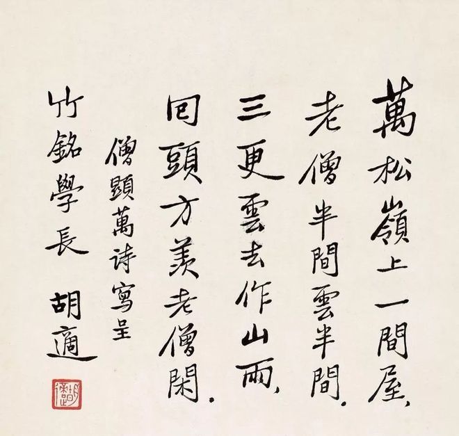 胡适 书法作品 评价_胡适 生平 事迹 介绍_胡适书法成交价