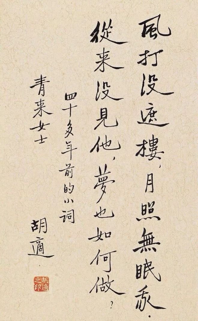 胡适 书法作品 评价_胡适书法成交价_胡适 生平 事迹 介绍