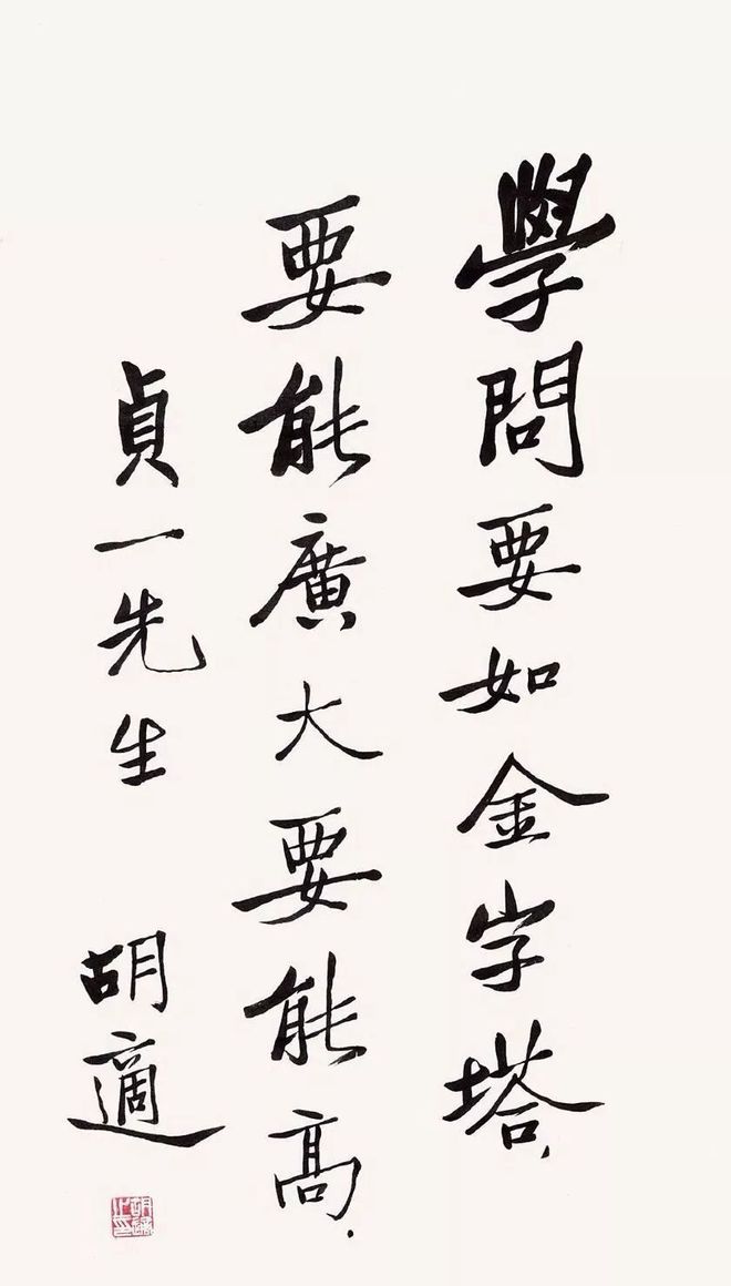 胡适 生平 事迹 介绍_胡适 书法作品 评价_胡适书法成交价