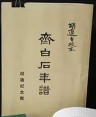 胡适书法成交价_胡适 生平 事迹 介绍_胡适 书法作品 评价