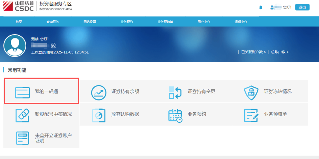 中国结算微信营业厅用户注册_广发证卷开户微信号_中国结算网上营业厅用户注册