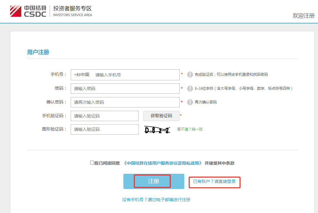 中国结算网上营业厅用户注册_中国结算微信营业厅用户注册_广发证卷开户微信号