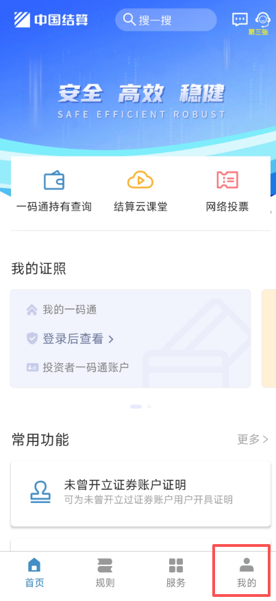广发证卷开户微信号_中国结算网上营业厅用户注册_中国结算微信营业厅用户注册