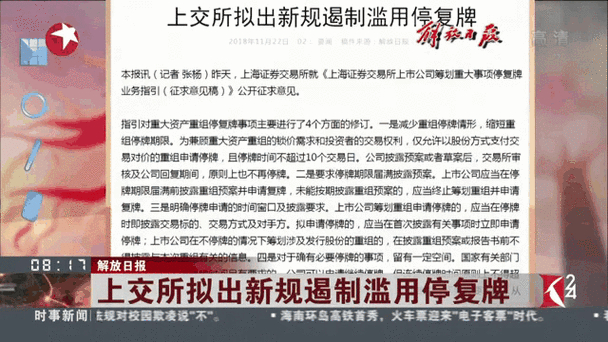 上交所停复牌新规_深交所停复牌备忘录_新规停牌股票多长时间