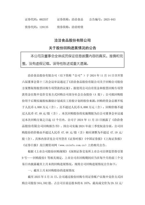 股票交易 委托_洽洽食品股份有限公司回购股份方案_洽洽食品股票回购进展情况
