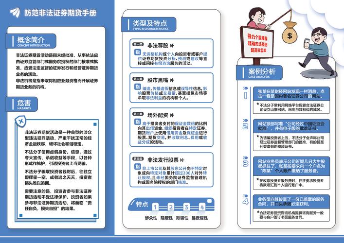 原始股骗局防范_股票原始股_打击非法证券活动