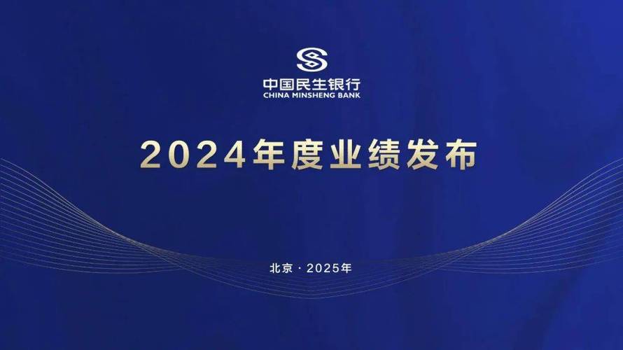 民生银行五年发展规划_民生银行2021年业绩分析_民生银行卓然客户专享