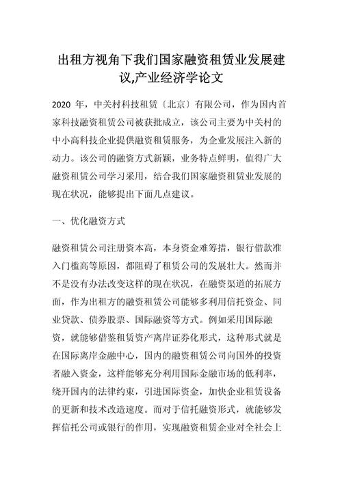 杠杆租赁业务的创新论文_融资租赁行业应用创新_建筑施工行业融资租赁模式