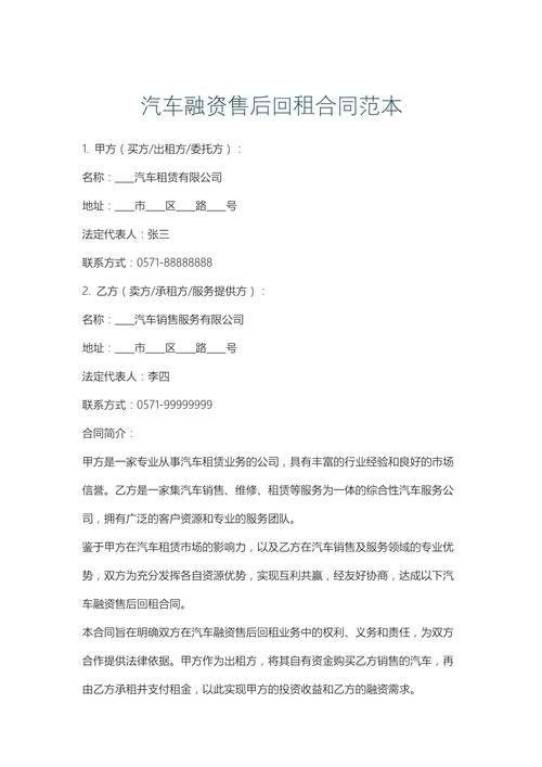 杠杆租赁涉及的当事人_融资租赁合同租赁物所有权归属_融资租赁合同售后回租
