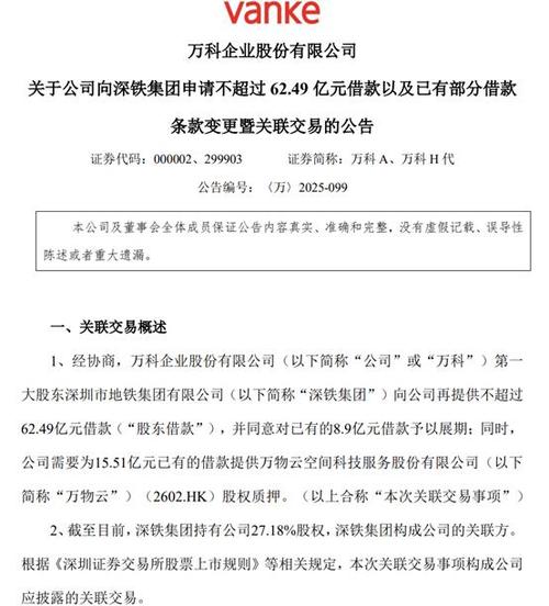 深铁集团向万科提供借款_万科深铁集团资金支持_万科 宝能 反收购策略