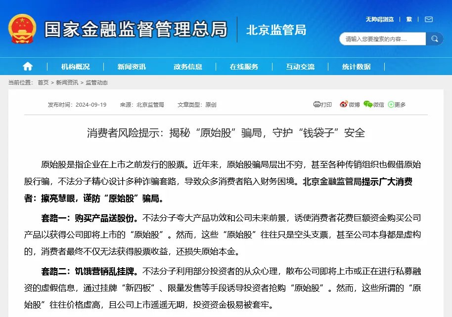 识别原始股骗局套路_股票原始股_防范原始股骗局