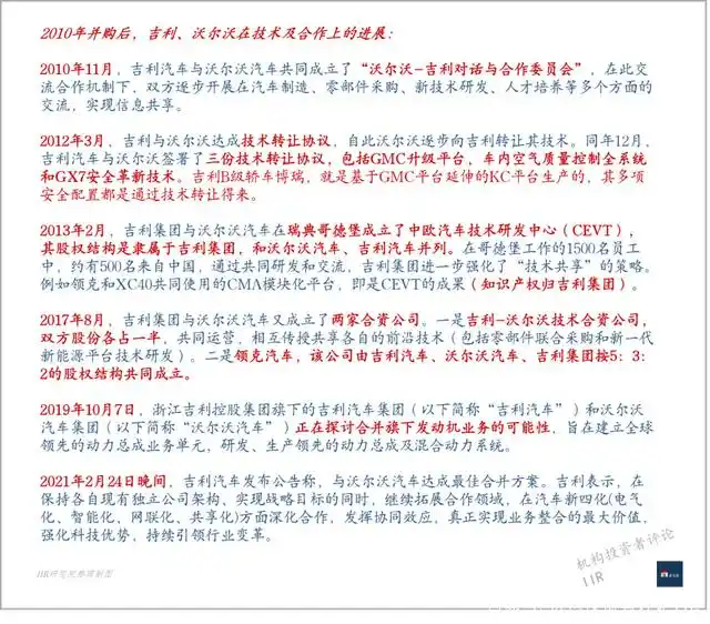 吉利收购沃尔沃并购分析_杠杆收购背后的风险——基于吉利并购沃尔沃_跨国并购整合失败案例
