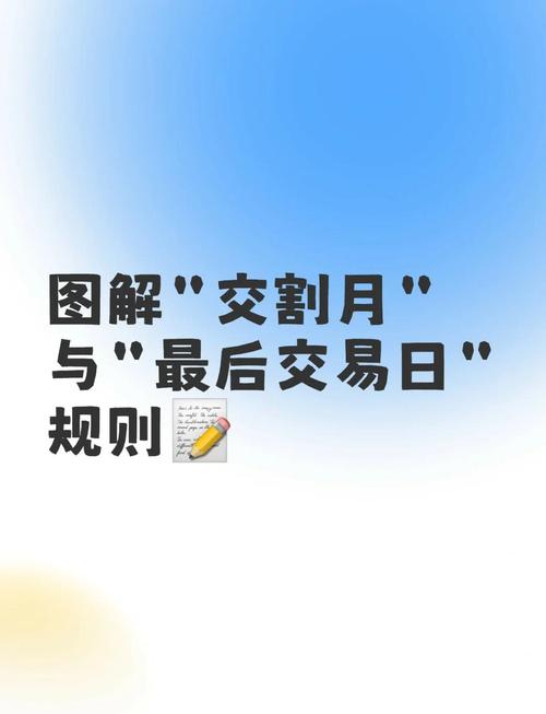 期货交割日流程_期货交割日定义_2025年每月股指期货交割日一览