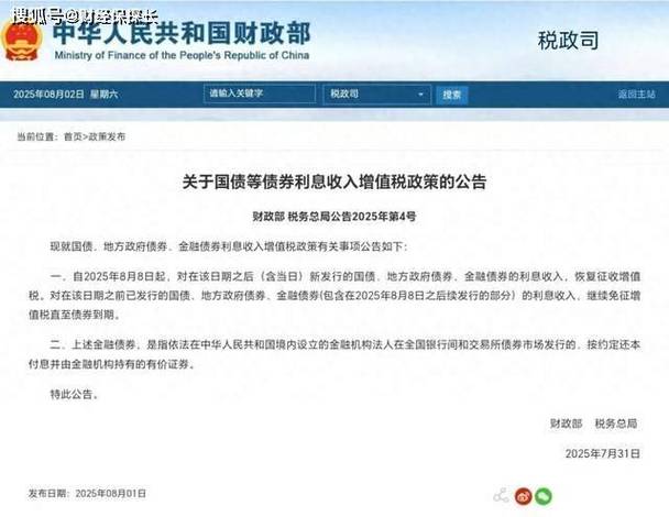 2025年债券市场调整_一年期国债收益率_国债利息收入增值税政策