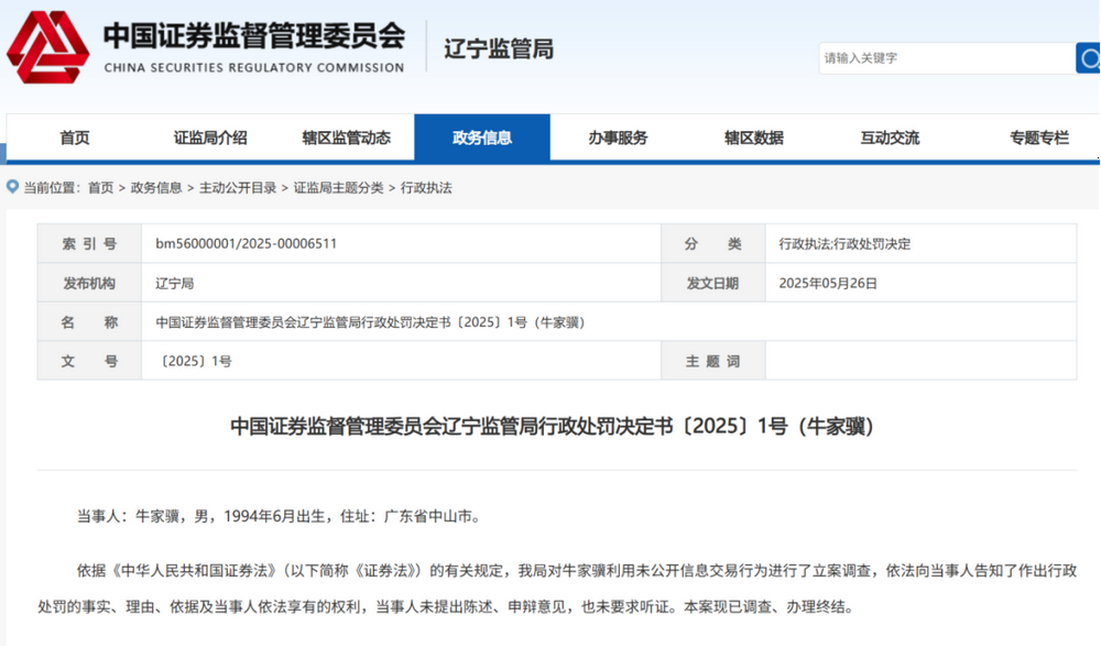 期货公司未公开信息交易处罚_股票资管计划_期货资管业务宣传违规处罚