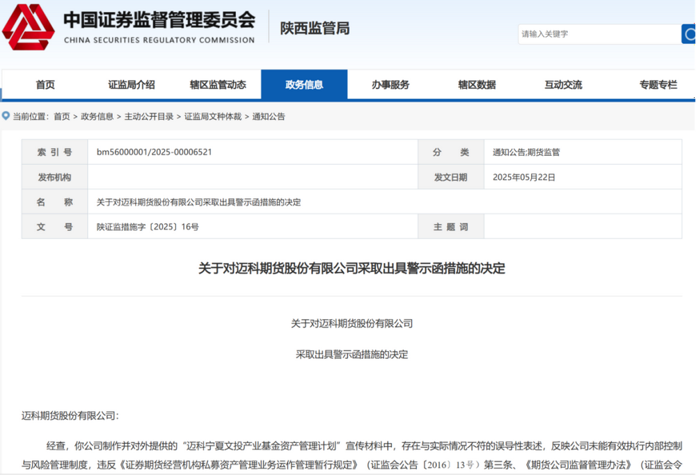股票资管计划_期货公司未公开信息交易处罚_期货资管业务宣传违规处罚