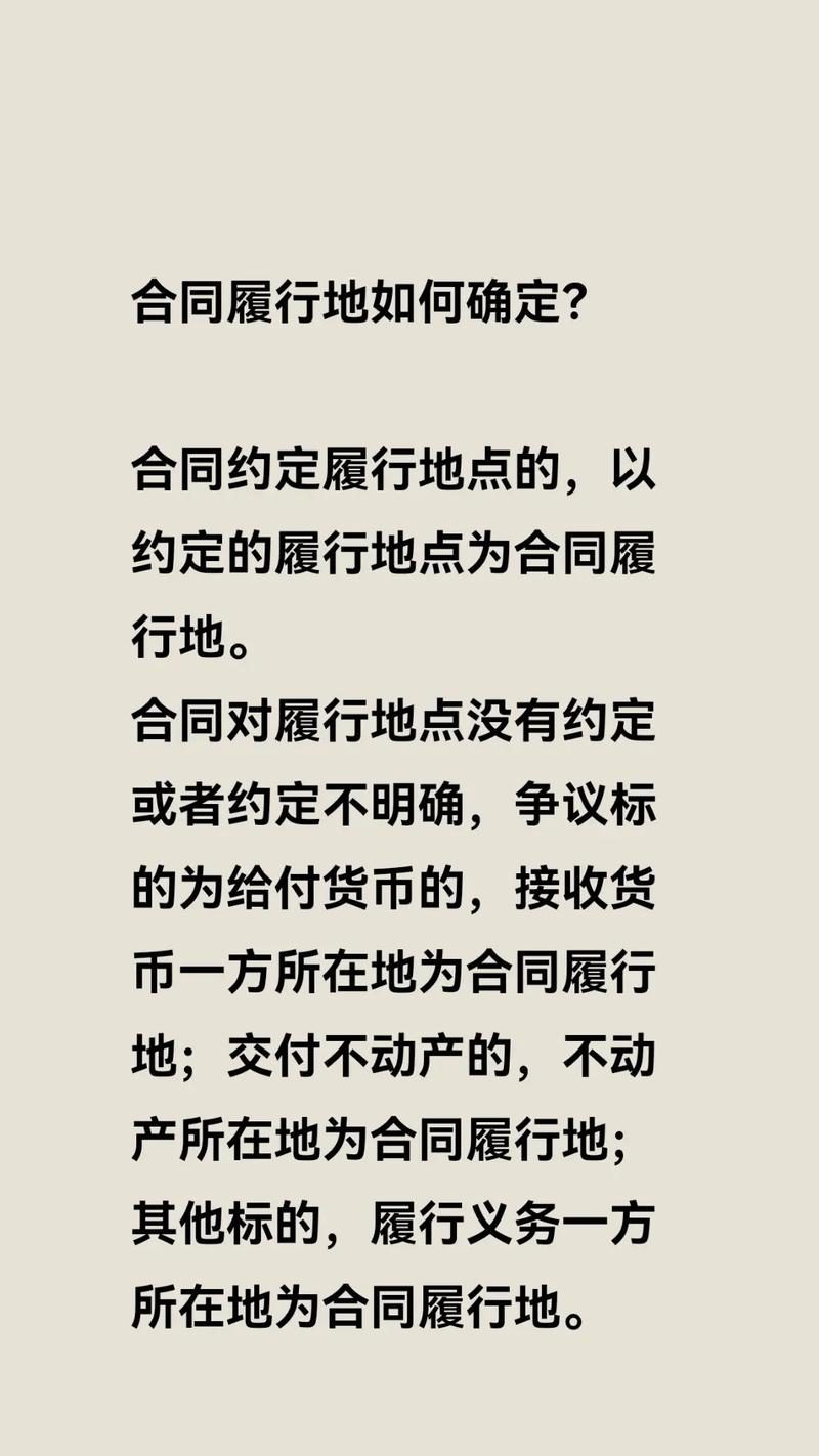 合同履行地确定规则_计算机软件著作权许可使用合同纠纷管辖权_争议标的为给付货币的理解