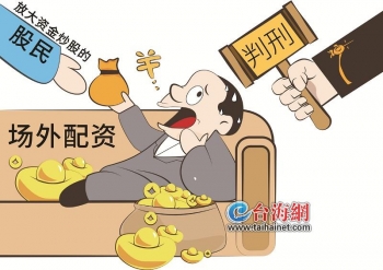 股票配资合同_场外配资法律风险_非法经营证券业务