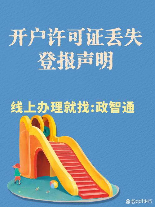 银行账户开户许可证补发材料_开户许可证遗失登报_银行账户开户许可证丢失处理流程