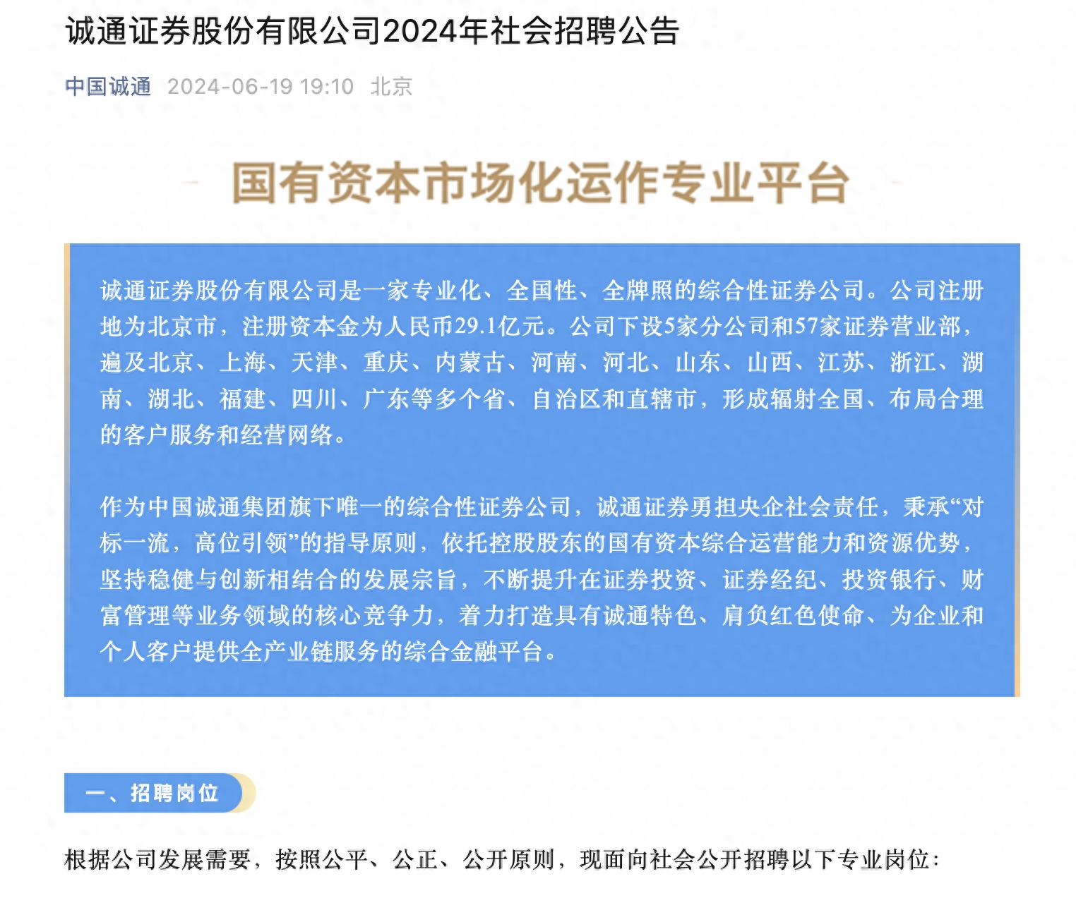 上海新时代证券股份有限公司地址_券业逆势招聘_诚通证券2024年社会招聘
