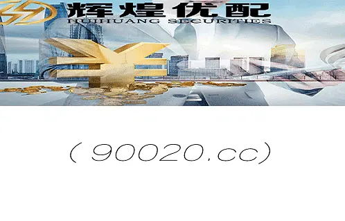 股票怎么配资杠杆_股票怎样开通杠杆_股票杠杆配资开户