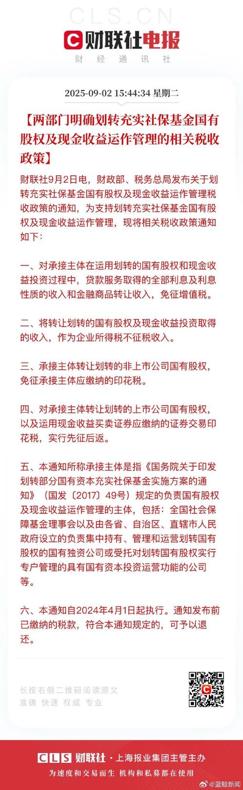 国有公司员工持股计划_划转部分国有资本充实社保基金 新实施方案 国有股权划转政策