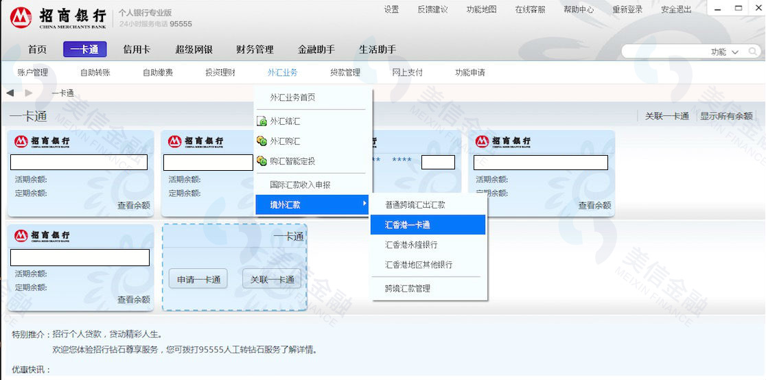内地居民如何开立境外银行账户_招商银行香港一卡通开户攻略_招行股市开户