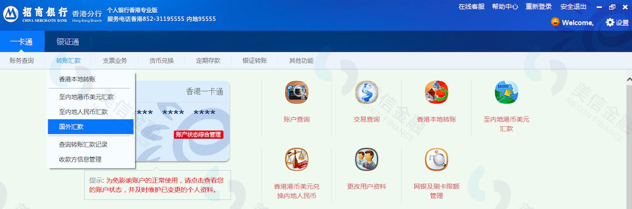 招商银行香港一卡通开户攻略_内地居民如何开立境外银行账户_招行股市开户