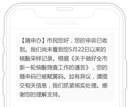 政务短信通知