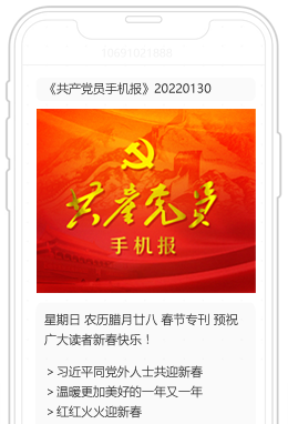 政务手机报