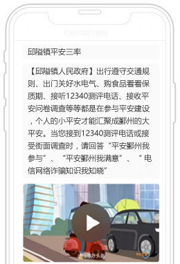 政务视频短信
