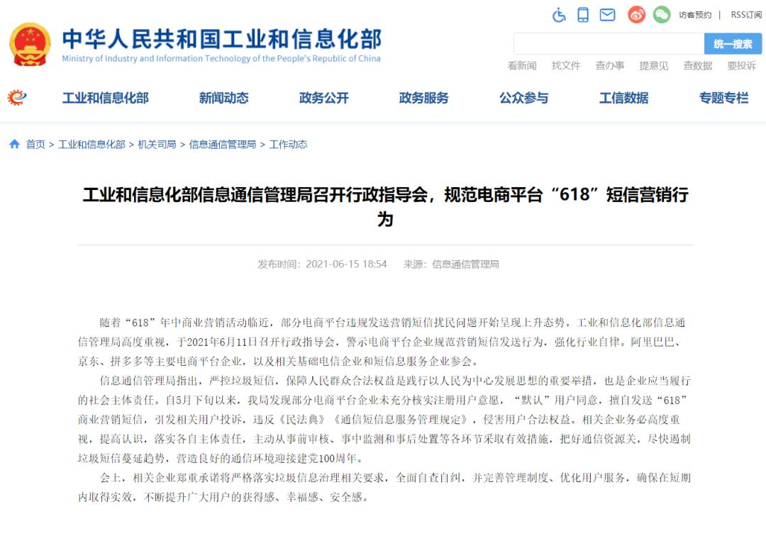 市场占有率最高106短信平台_骚扰垃圾短信_短信营销治理