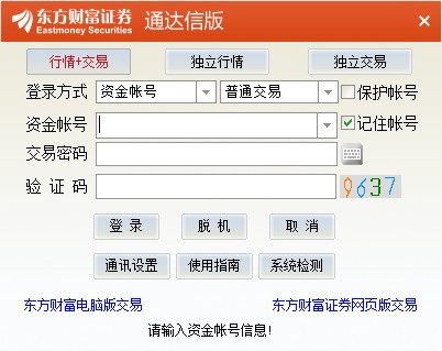 通达信软件功能_东方财富证券通达信版_东方财富证券手机版
