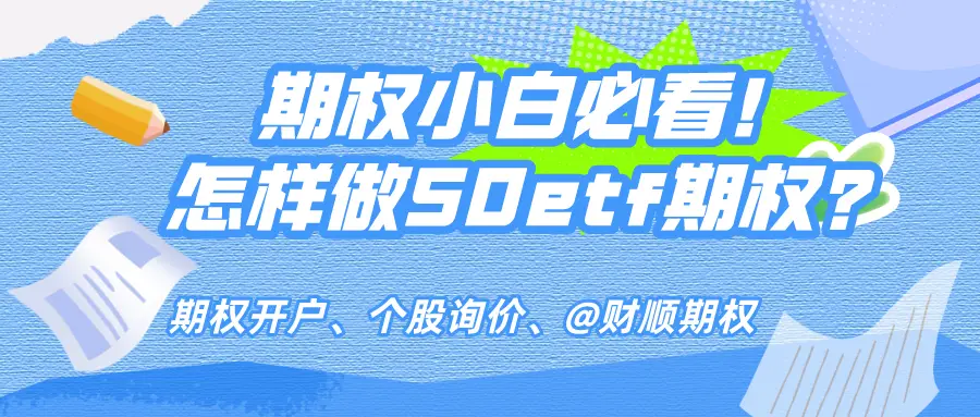 开通期权账户资金要求_期权开户条件50万_股指期货与融资融券交易的区别有