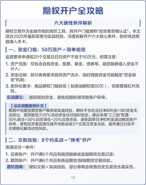 期权开户条件50万_开通期权账户资金要求_股指期货与融资融券交易的区别有