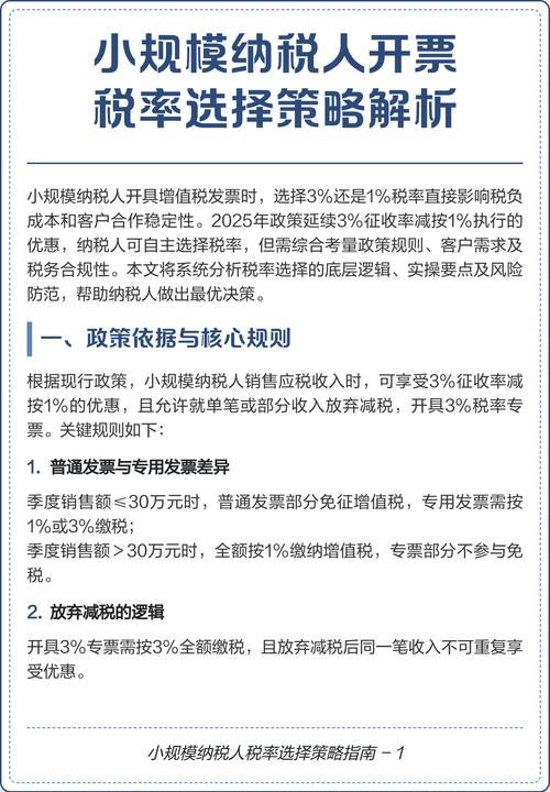 小规模纳税人3%征收率减按1%征收率开具发票_增值税3%有哪些_增值税小规模纳税人月销售额10万元以下免税政策