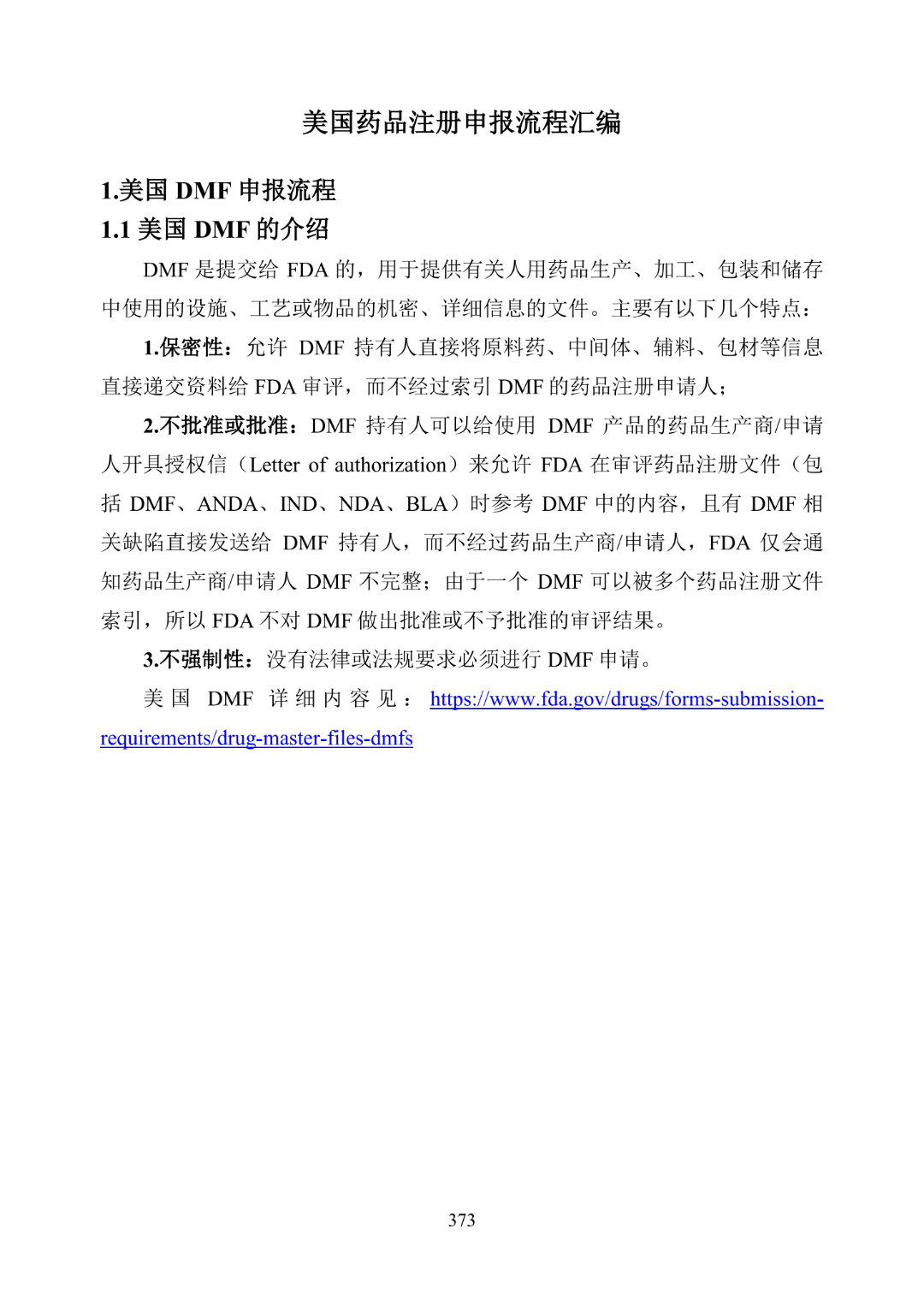 产品上市申请以及审批流程_美国FDA沟通交流会议类型_美国FDA审评期间变更流程