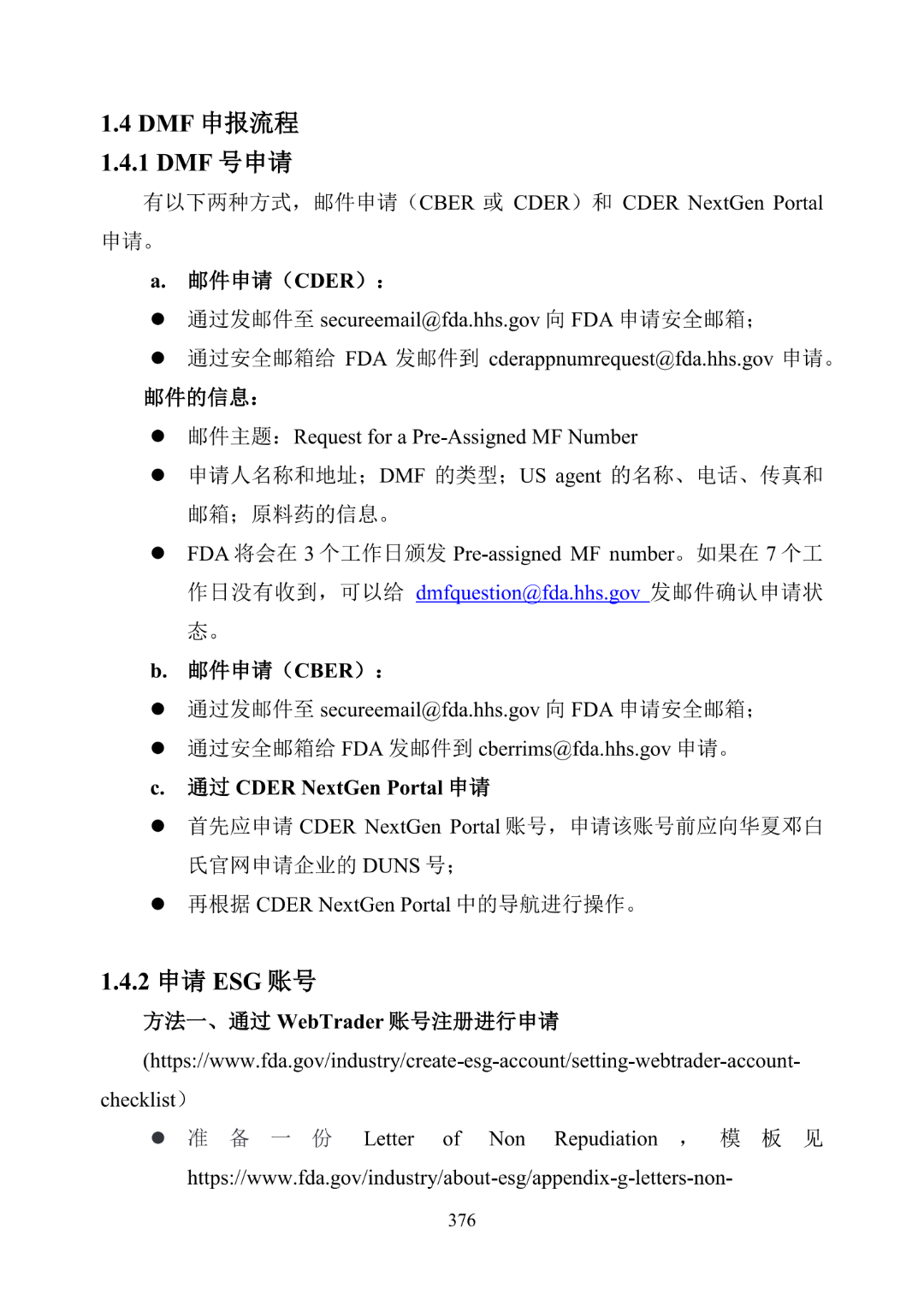 美国FDA审评期间变更流程_美国FDA沟通交流会议类型_产品上市申请以及审批流程