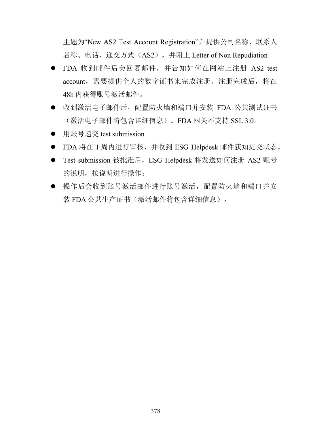 美国FDA沟通交流会议类型_产品上市申请以及审批流程_美国FDA审评期间变更流程